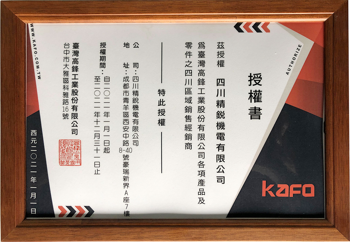 臺灣高峰工業股份有限公司授權書